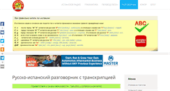 Desktop Screenshot of masterspanish.ru