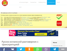 Tablet Screenshot of masterspanish.ru